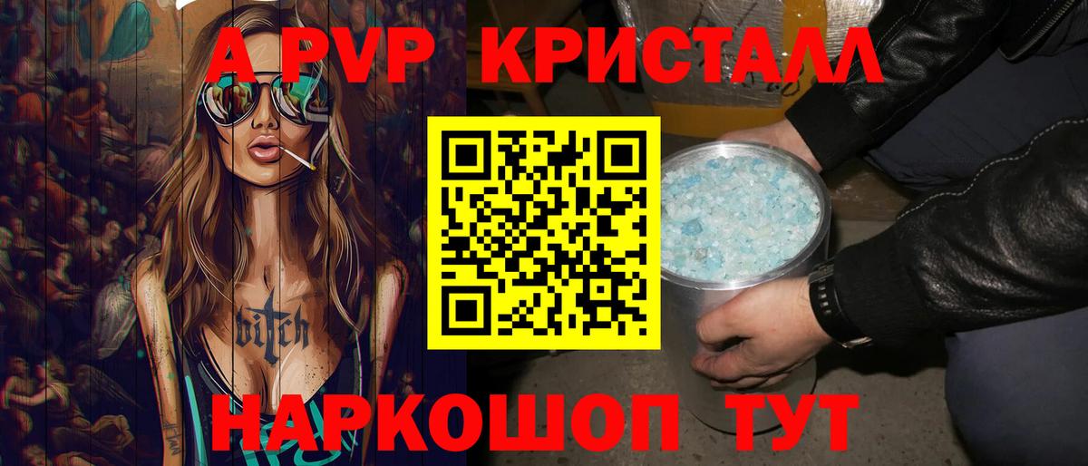 Верхний Уфалей  Alfa_PVP Crystall  APVP кристаллы  где продают   Вход с VPN 