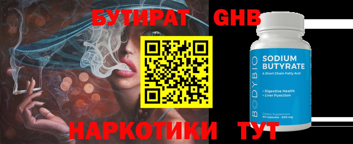 Верхний Уфалей  Бутират бутандиол  Вход с VPN 