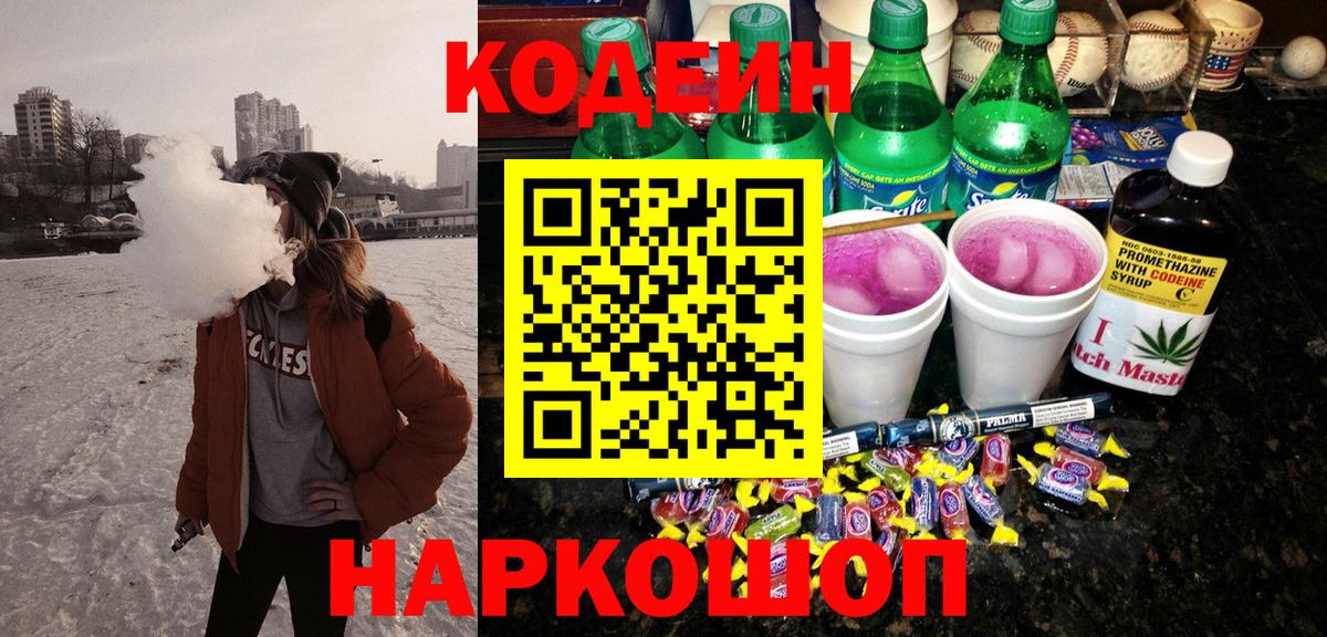 Верхний Уфалей  что такое   Кодеиновый сироп Lean Purple Drank  Вход с VPN  Codein напиток Lean (лин) 