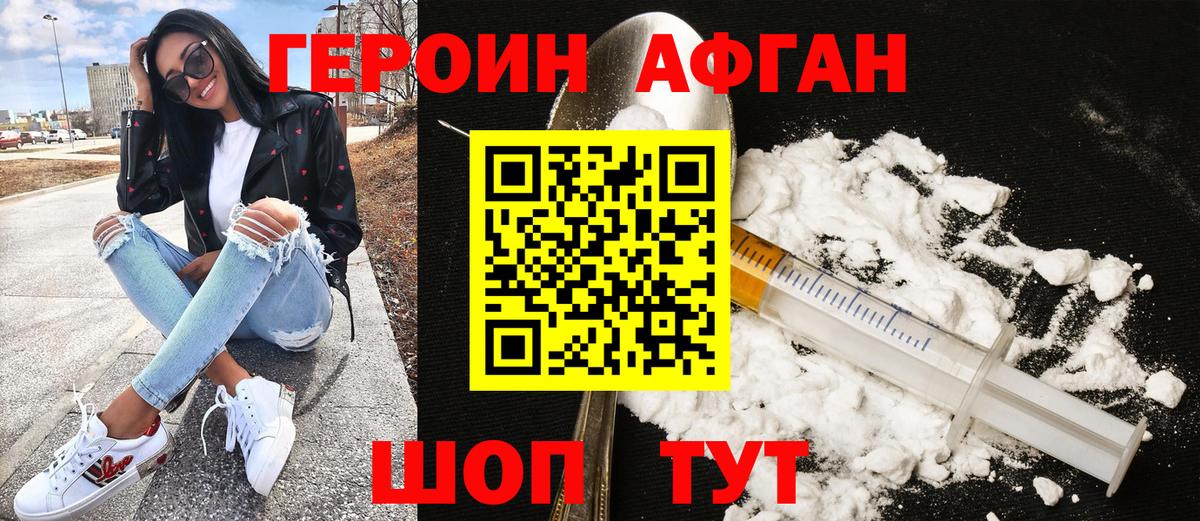 ГЕРОИН афганец Верхний Уфалей